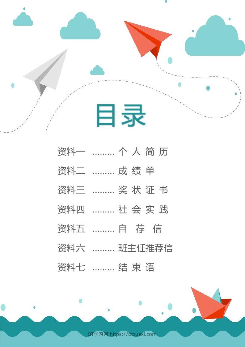 图片[2]-精选-小升初简历12-BT学习网