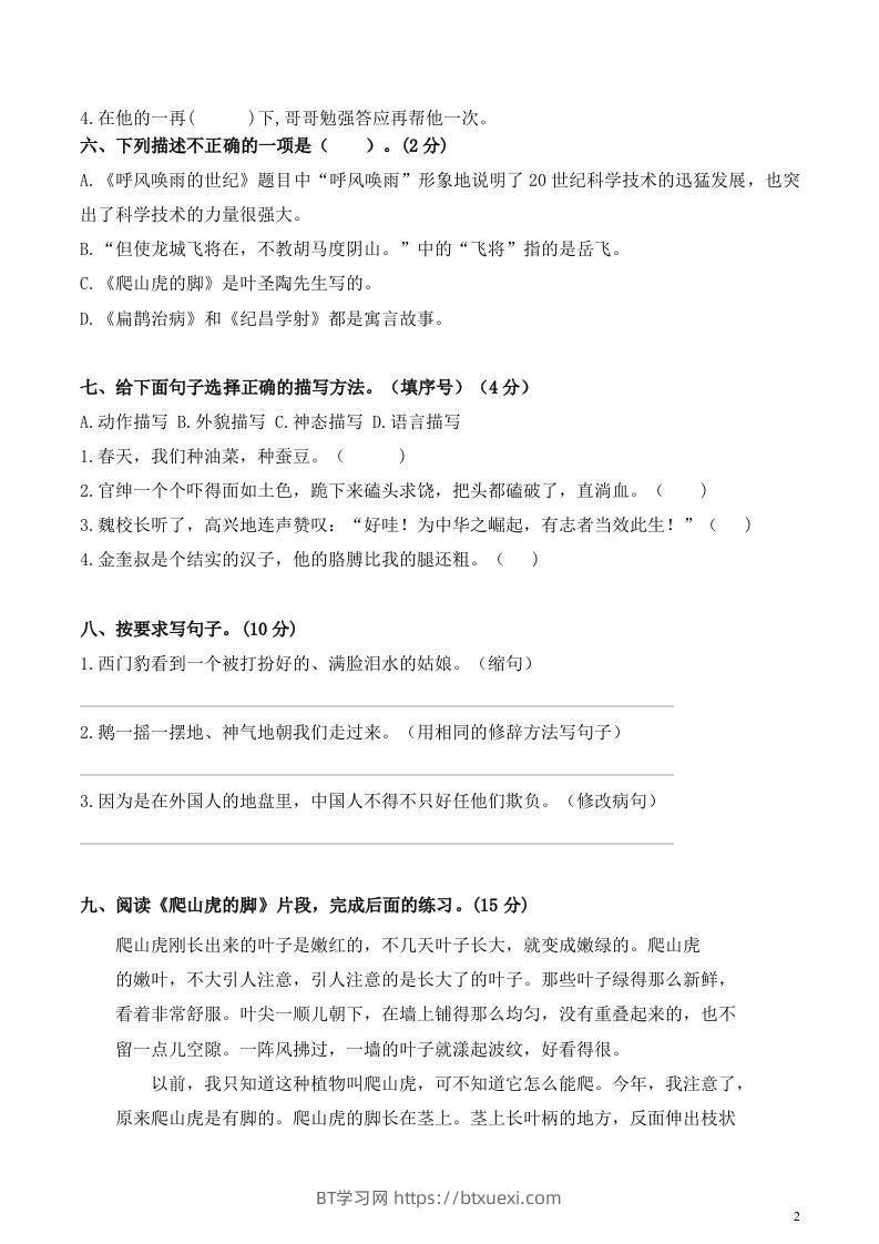 图片[2]-四上语文期末真题测试卷.1-BT学习网