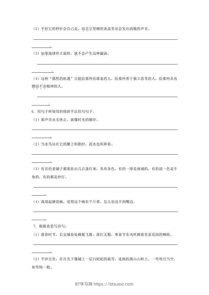 图片[3]-六年级语文下册句子专项（部编版）-BT学习网