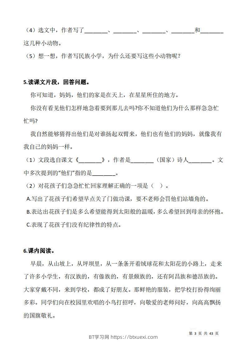 图片[3]-三上语文阅读专项训练习题50道-BT学习网