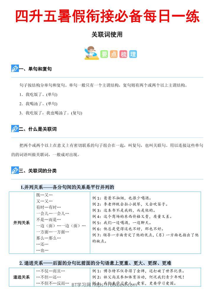 四下语文《关键词专项练习暑假每日一练》四升五-BT学习网