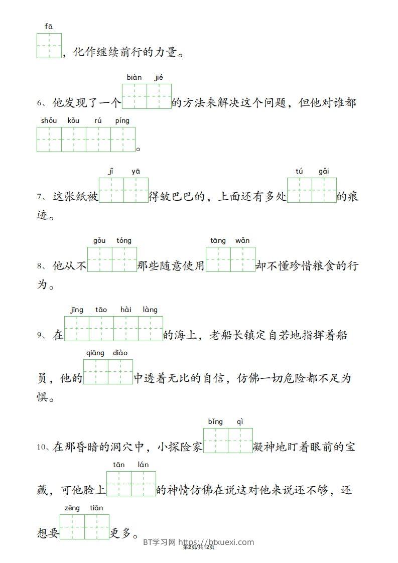 图片[2]-四下语文3-4单元情境看拼音写词语-BT学习网