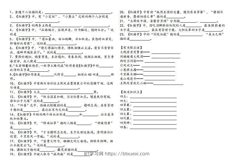 图片[2]-《红楼梦》知识汇总-BT学习网