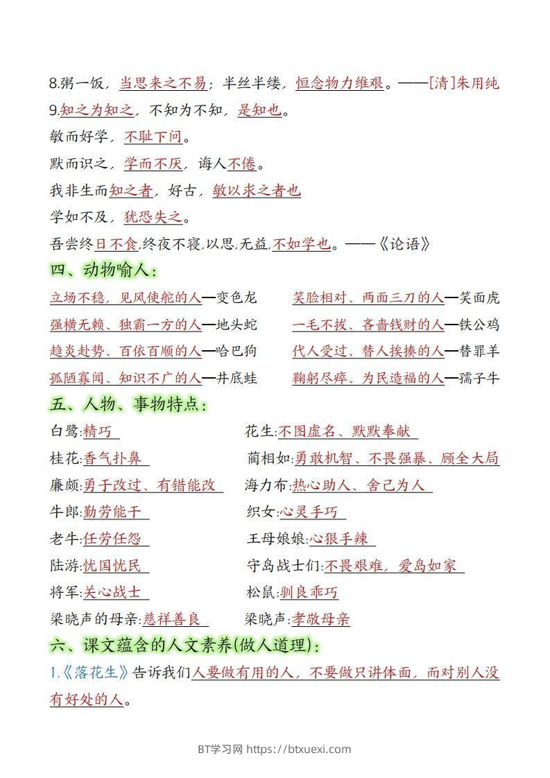 图片[3]-【五上】语文必背汇总-BT学习网