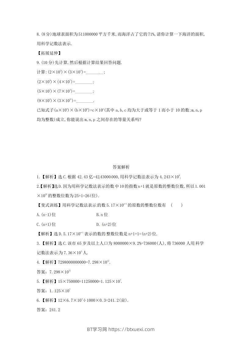 图片[2]-七年级上册数学第二章第十节试卷及答案北师大版(Word版)-BT学习网