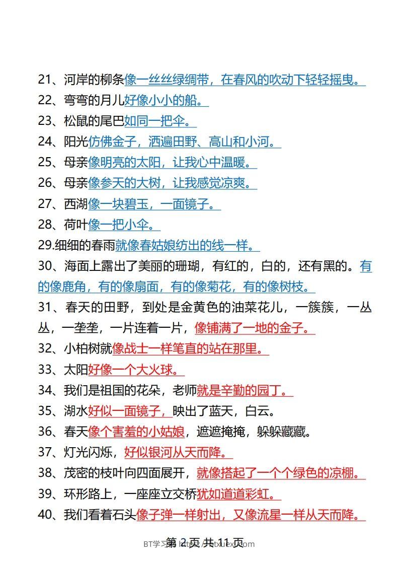 图片[2]-二年级语文下册仿写汇总1-BT学习网