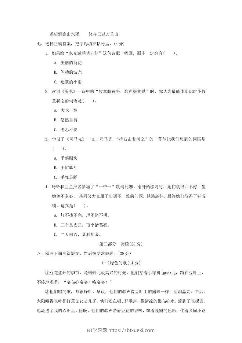 图片[3]-2020－2021学年北京市西城区三年级上册期末语文试卷及答案(Word版)-BT学习网