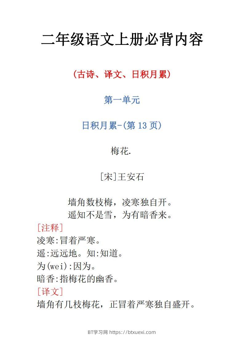 二年级语文上册必背内容-BT学习网
