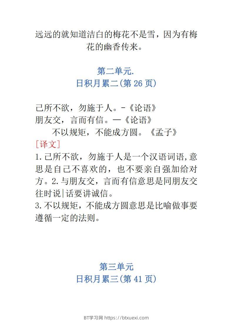 图片[2]-二年级语文上册必背内容-BT学习网