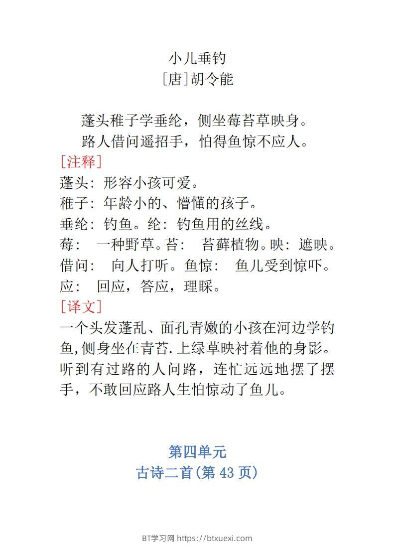 图片[3]-二年级语文上册必背内容-BT学习网