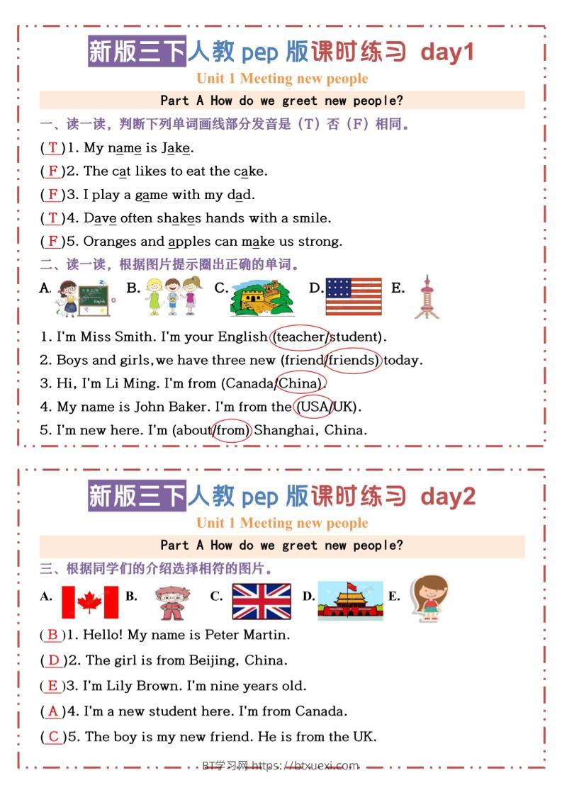 三下人教版PEP英语【U1-U3课时练习小纸条（答案）】-BT学习网