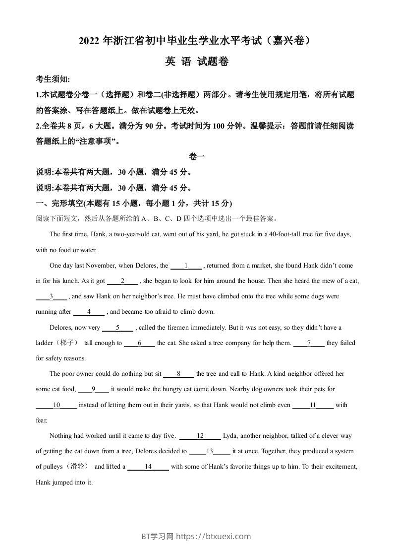 2022年浙江省嘉兴、舟山市中考英语真题（空白卷）-BT学习网