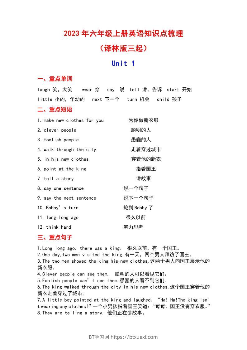 《三起六年级上册全册知识点梳理》六上英语译林版-BT学习网