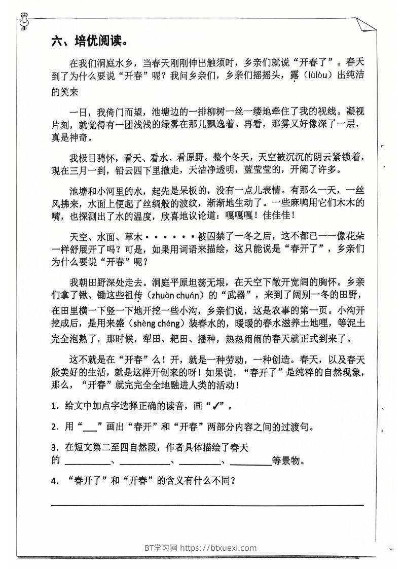 图片[2]-25学年四下【语文寒假作业】每日一练20天（含答案52页）-BT学习网