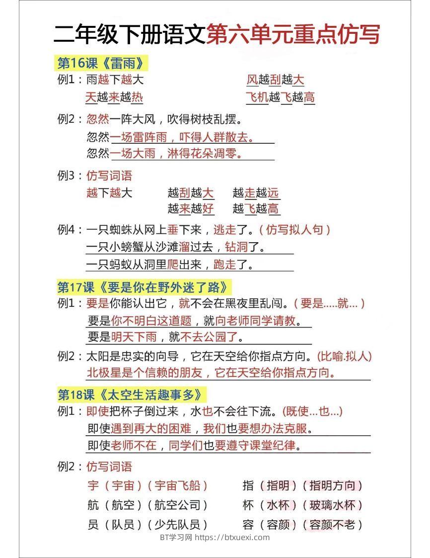 二下语文【第六单元重点仿写】-BT学习网