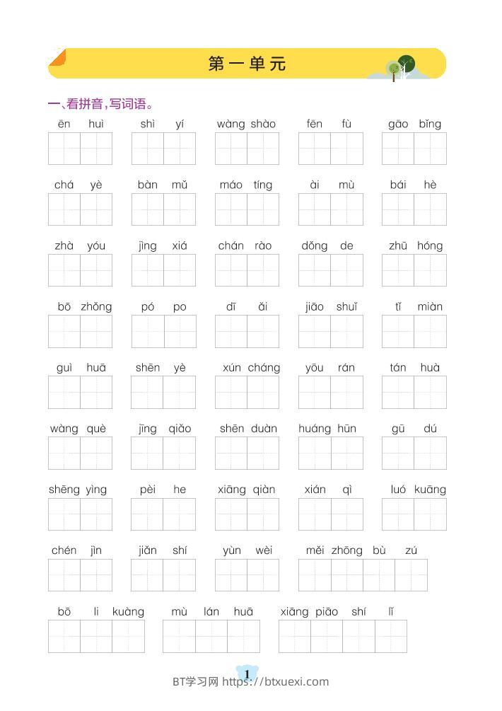 五上语文1-8单元默写通关（含答案32页）-BT学习网