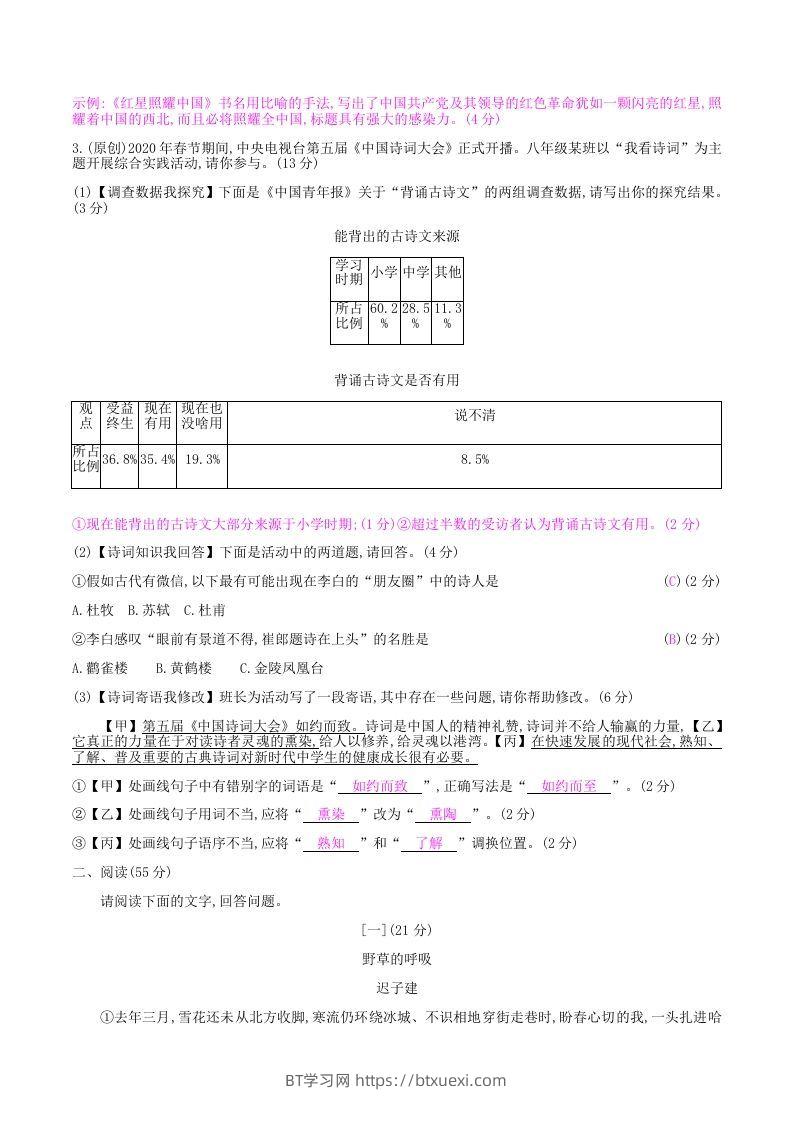 图片[2]-2020-2021学年部编版八年级语文上册第三单元检测试卷及答案(Word版)-BT学习网