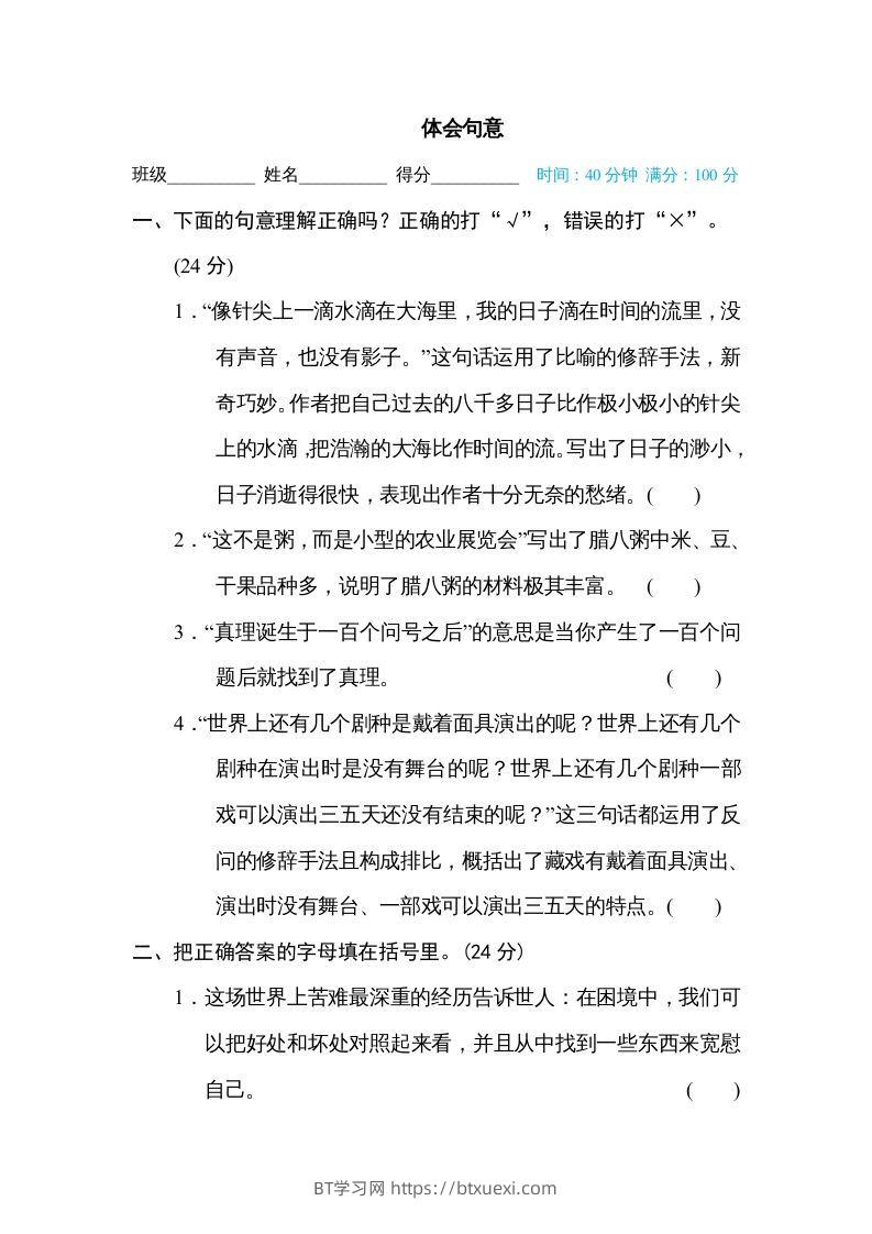 六年级语文下册体会句意（部编版）-BT学习网
