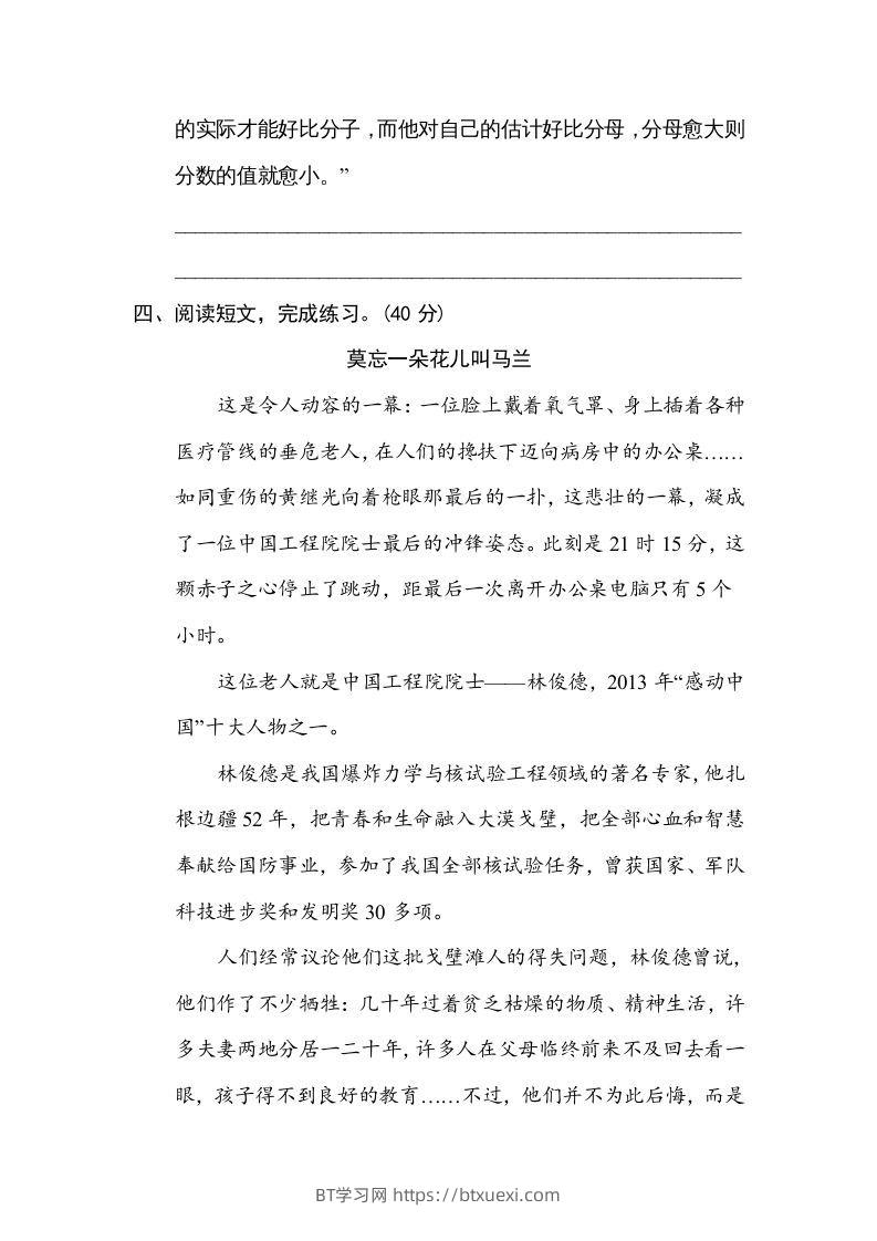 图片[3]-六年级语文下册体会句意（部编版）-BT学习网