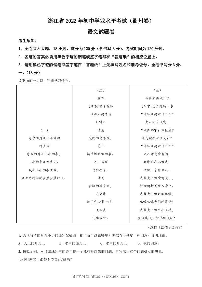 2022年浙江省衢州市中考语文真题（含答案）-BT学习网