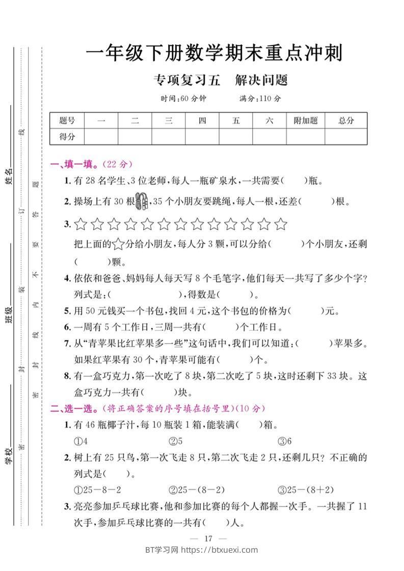 一下数学期末复习五【解决问题】-BT学习网