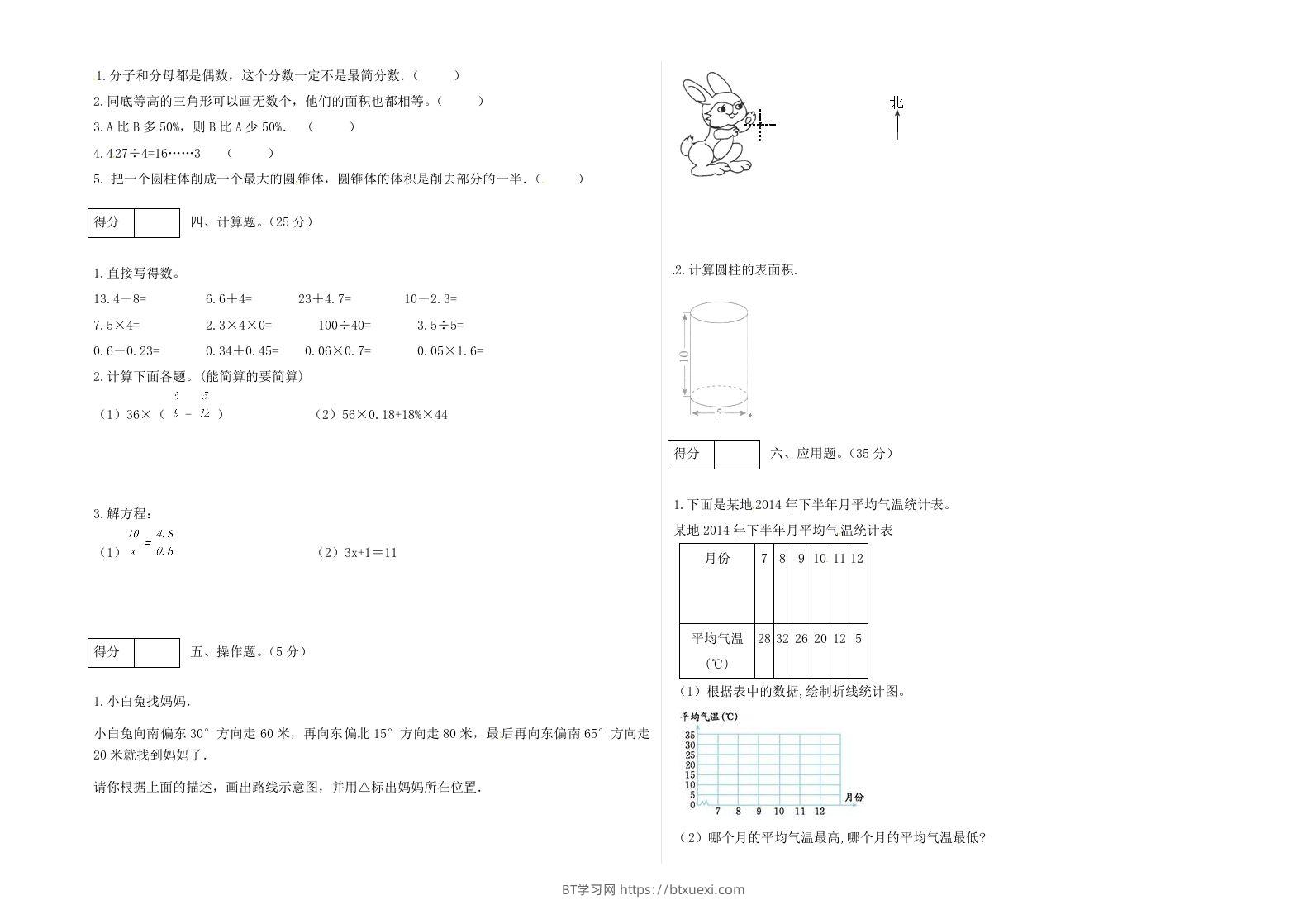 图片[2]-冀教版六年级下册数学期末质量检测试卷（3）（含答案）-BT学习网