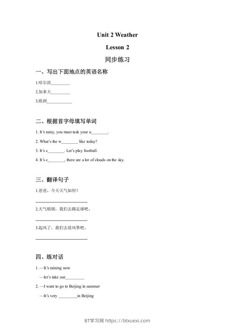 二年级英语下册Unit2WeatherLesson2同步练习3（人教版）-BT学习网