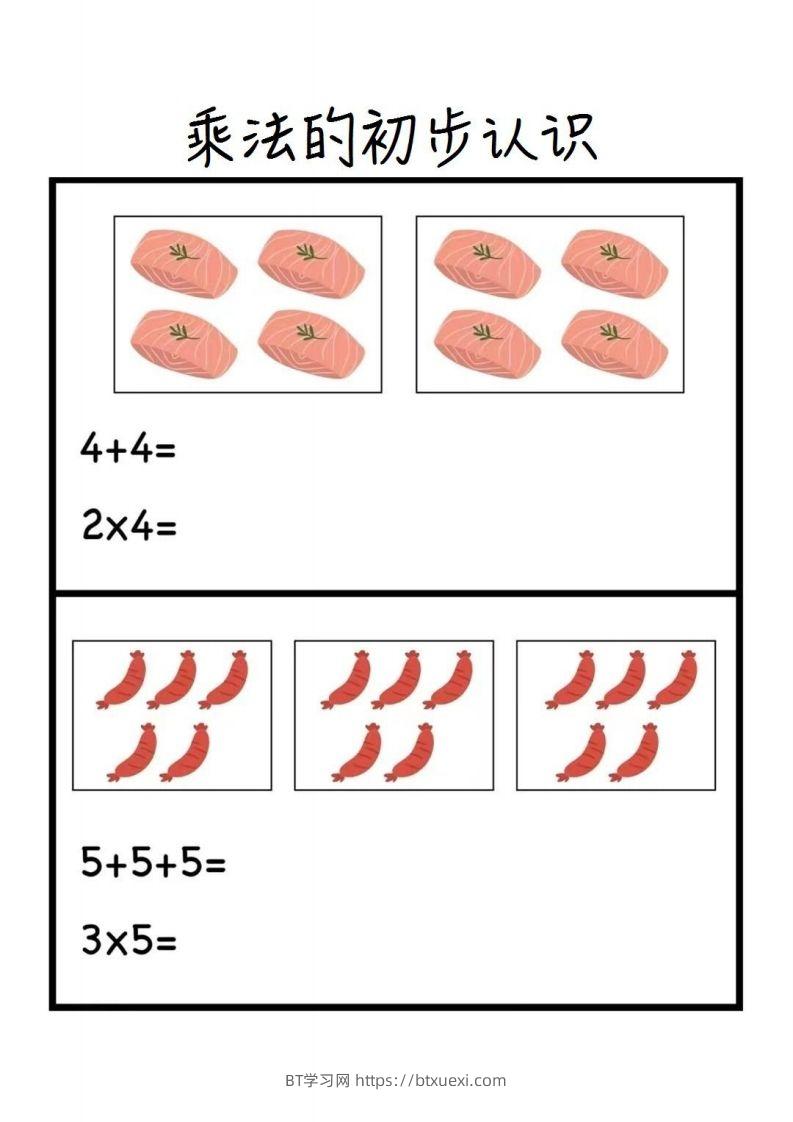图片[3]-二上数学乘法的初步认识-BT学习网