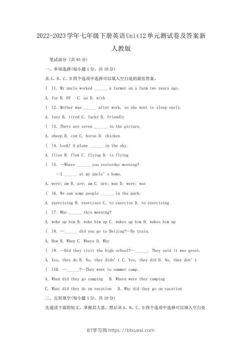 2022-2023学年七年级下册英语Unit12单元测试卷及答案新人教版(Word版)-BT学习网