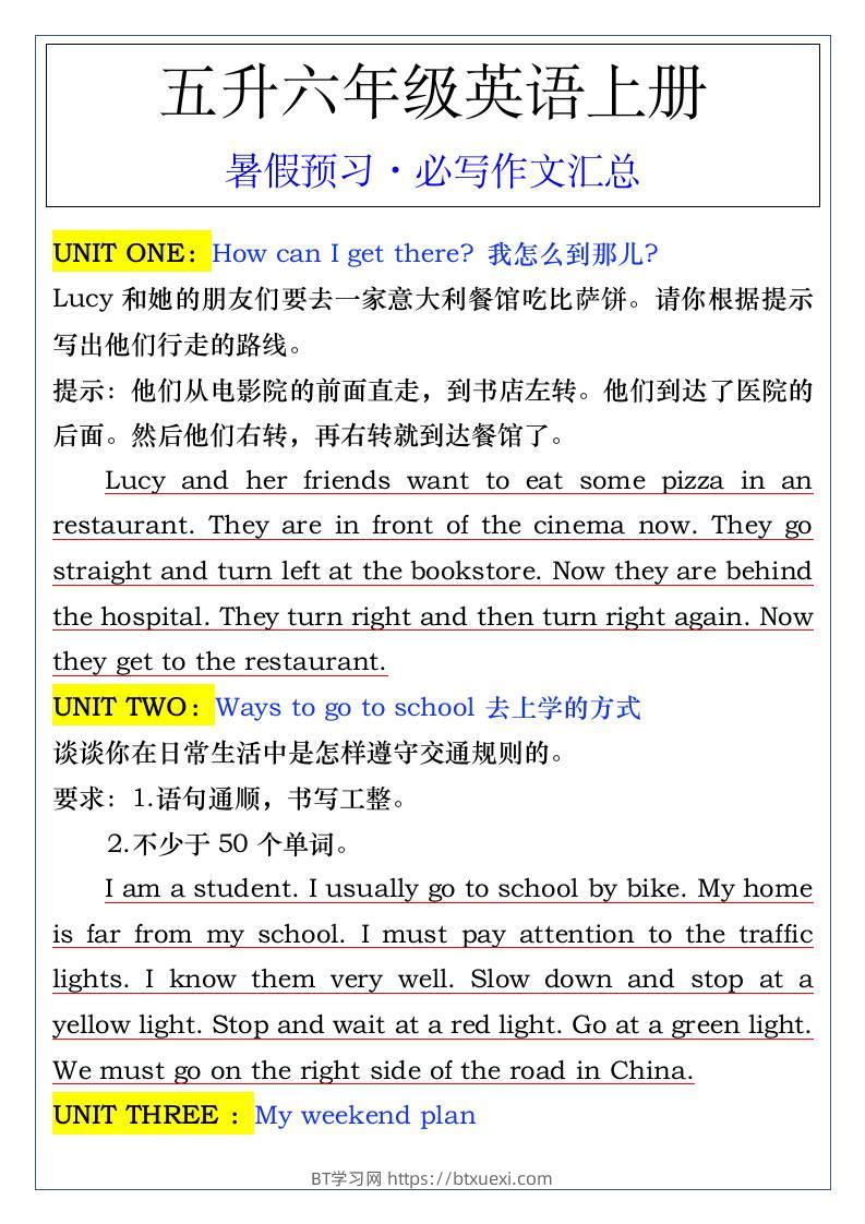 五升六年级英语上册暑假预习·必写作文汇总-六上英语-BT学习网