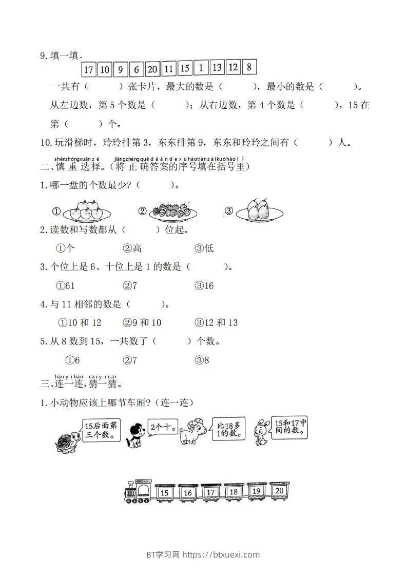 图片[2]-【数学】幼小衔接、新一年级入学测试卷-BT学习网