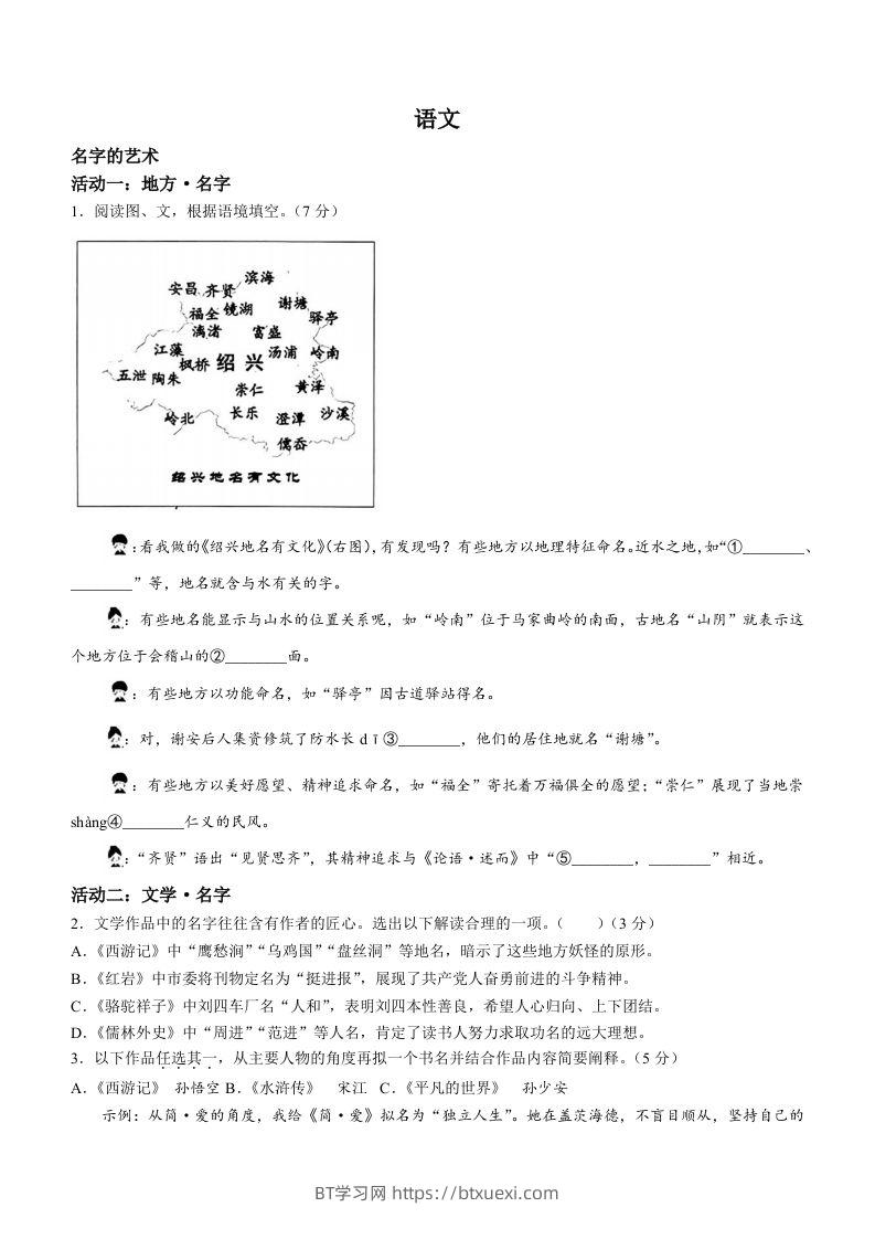 2023年浙江省绍兴市中考语文真题+-BT学习网