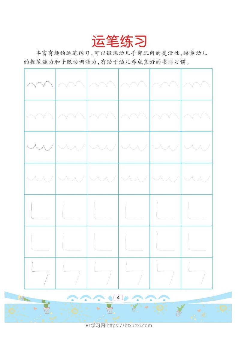 图片[2]-幼小衔接-部首描红系列-BT学习网