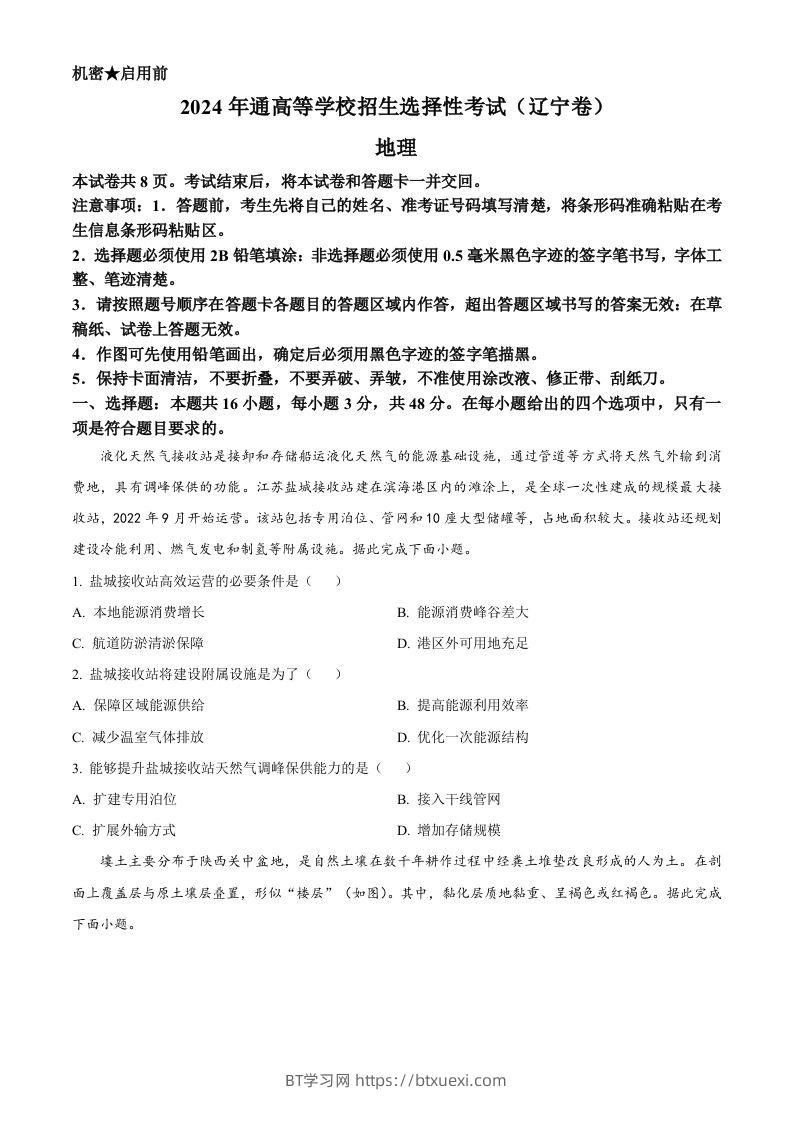 2024年高考地理试卷（辽宁）（空白卷）-BT学习网