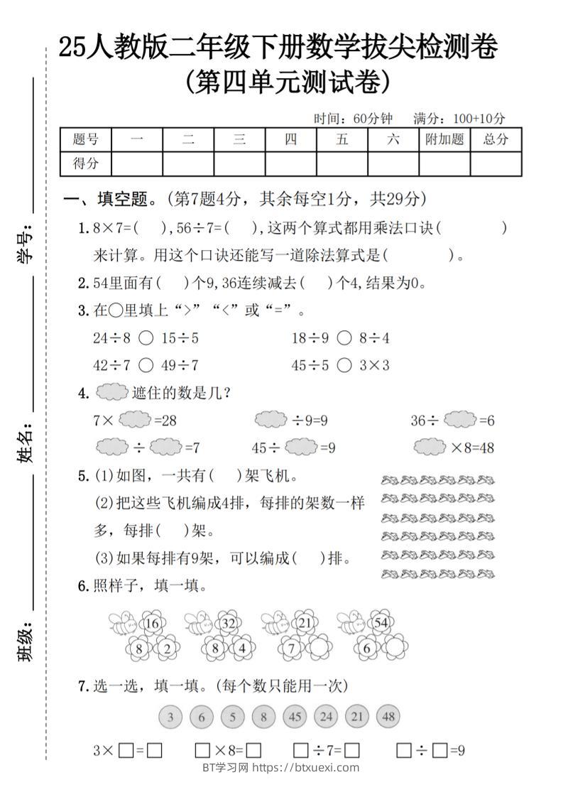 25人教版二年级下册数学第四单元拔尖检测卷（含答案5页）-BT学习网