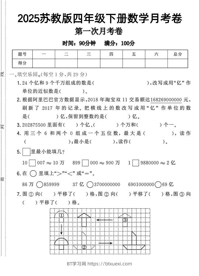 四年级下数学第一次月考卷《苏教》-BT学习网