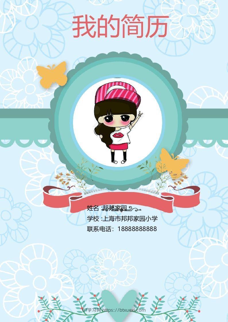 多页-小升初简历49-BT学习网