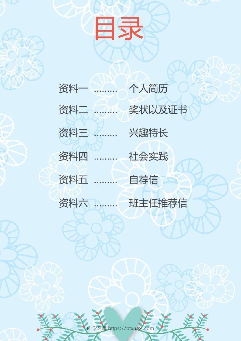 图片[2]-多页-小升初简历49-BT学习网