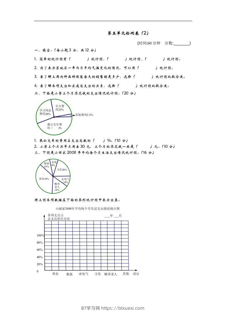 六下青岛63版数学第五单元检测卷-1-BT学习网