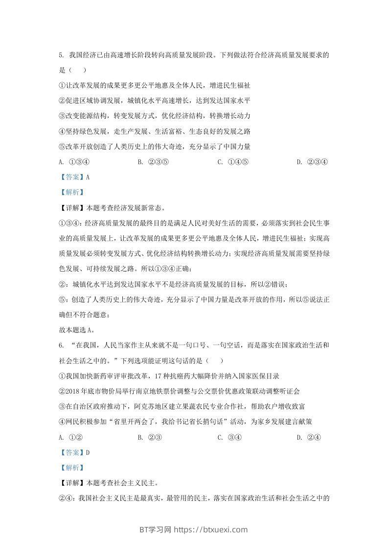 图片[3]-2021-2022学年江苏省南京市浦口区九年级上学期道德与法治期末12月月考试题及答案(Word版)-BT学习网