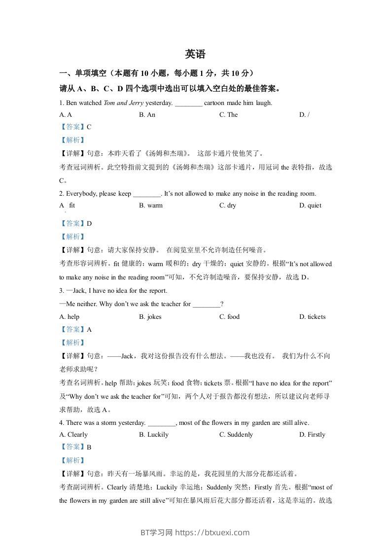 2022年浙江省温州市中考英语真题（含答案）-BT学习网