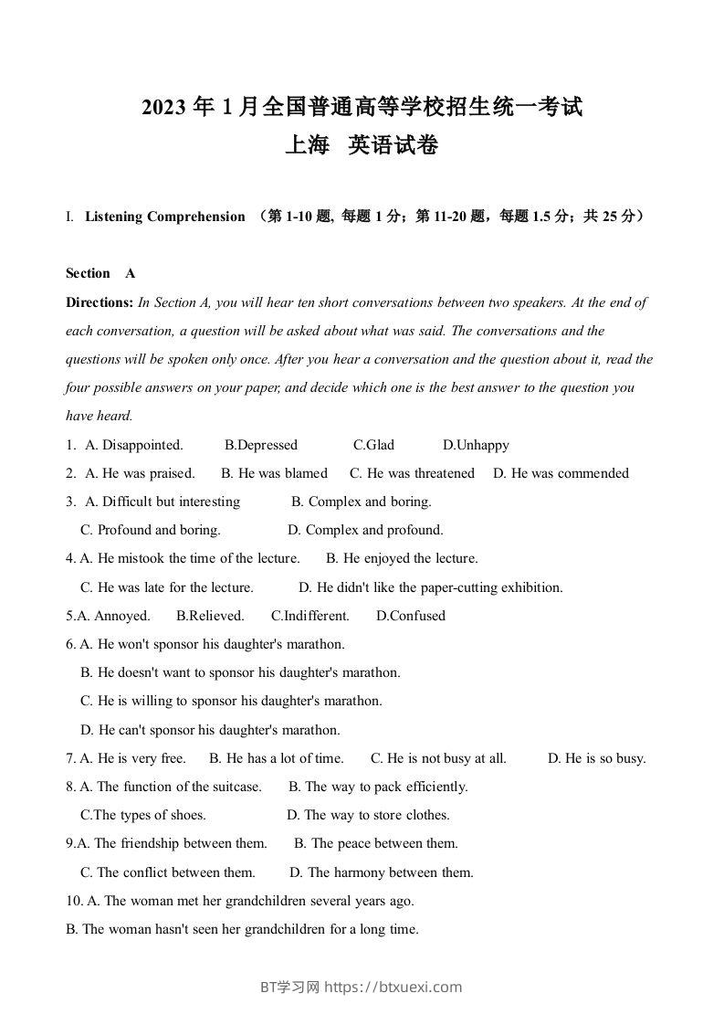 2023年高考英语试卷（上海）（春考）（空白卷）-BT学习网