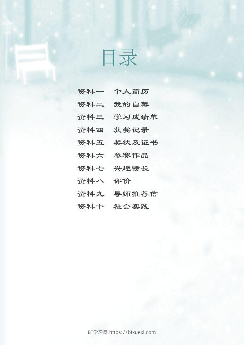 图片[2]-多页-小升初简历73-BT学习网