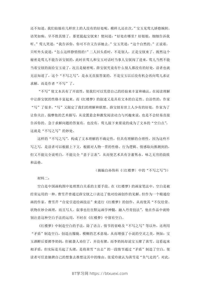 图片[2]-2022-2023学年广东省惠州市高三上学期9月月考语文试题及答案(Word版)-BT学习网