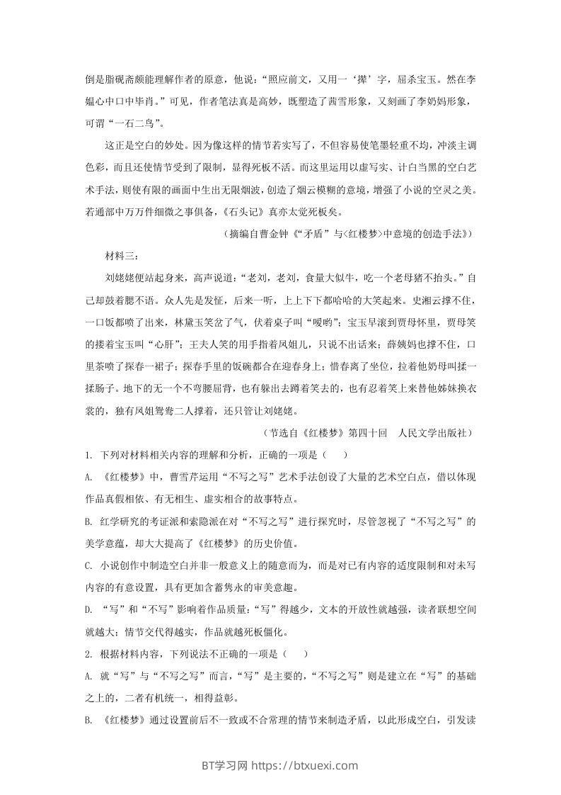 图片[3]-2022-2023学年广东省惠州市高三上学期9月月考语文试题及答案(Word版)-BT学习网