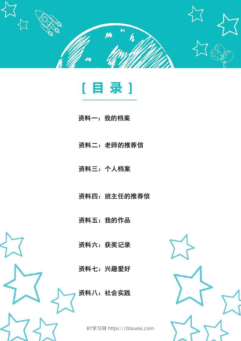 图片[2]-多页-小升初简历17-BT学习网