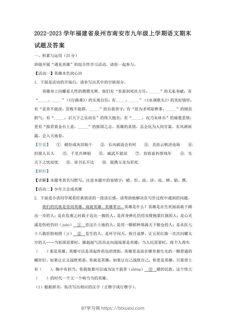 2022-2023学年福建省泉州市南安市九年级上学期语文期末试题及答案(Word版)-BT学习网