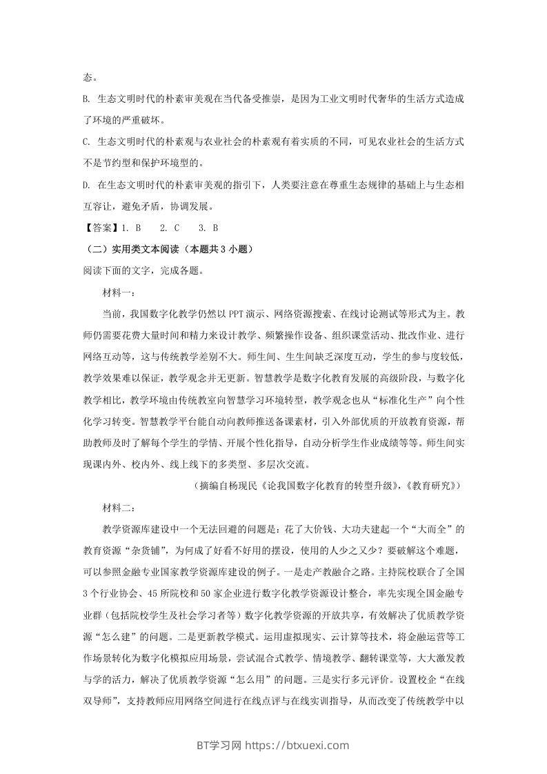 图片[3]-2020-2021年河南省南阳市高一语文上学期期末试卷及答案(Word版)-BT学习网