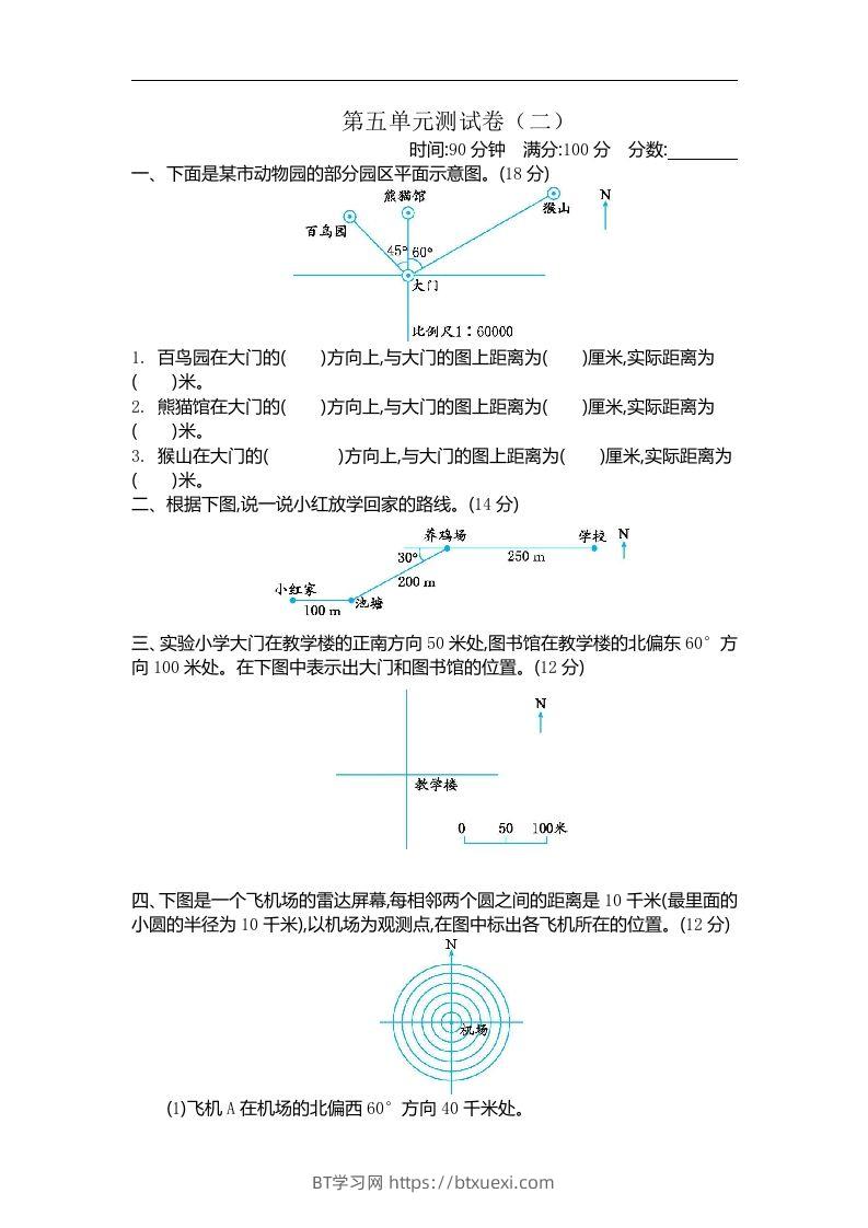 图片[1]-六下苏教版数学第五单元测试卷-1-BT学习网