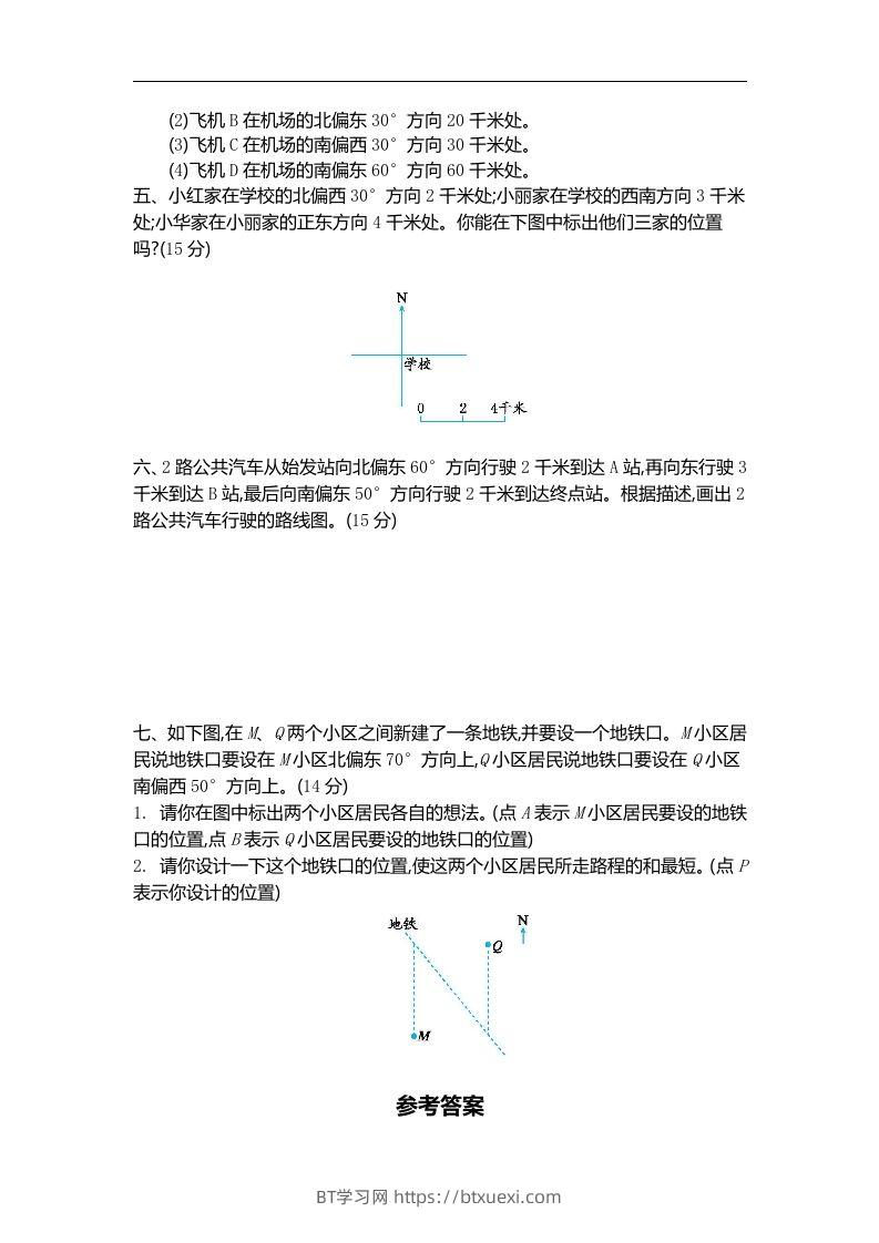 图片[2]-六下苏教版数学第五单元测试卷-1-BT学习网